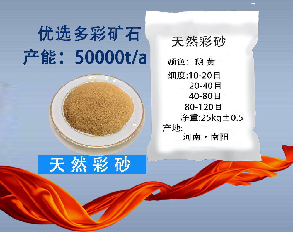 黄色系列-彩砂